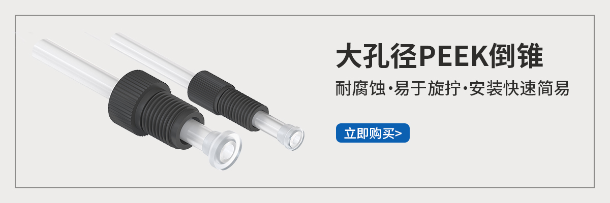 PEEk大孔径.jpg