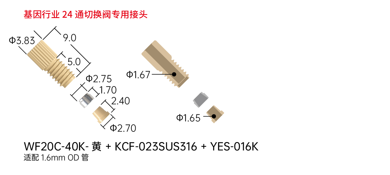 官网尺寸图(接头)_PEEK三件套 3.jpg