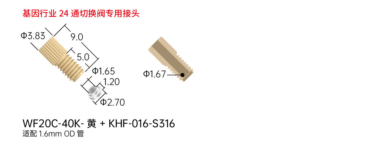 官网尺寸图(接头)_PEEK翻边 6.jpg