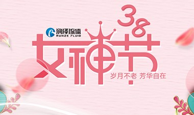 女神节快乐 | 岁月不老 芳华自在