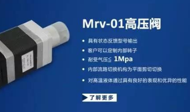 Mrv-01高压切换阀应用